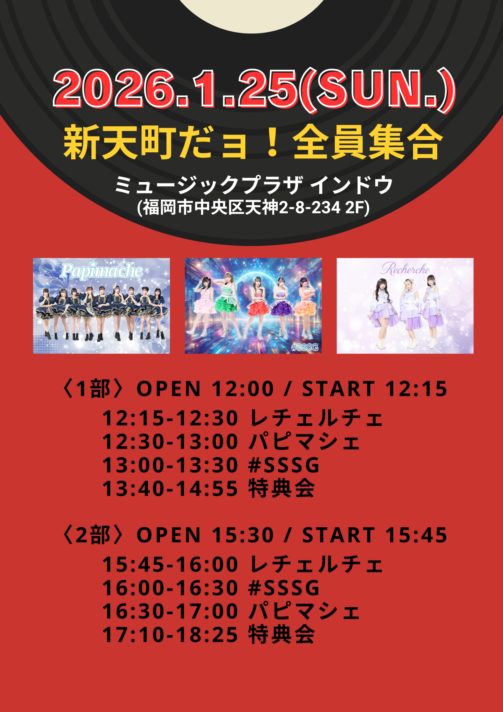 新天町だョ！全員集合 | twelve inc.